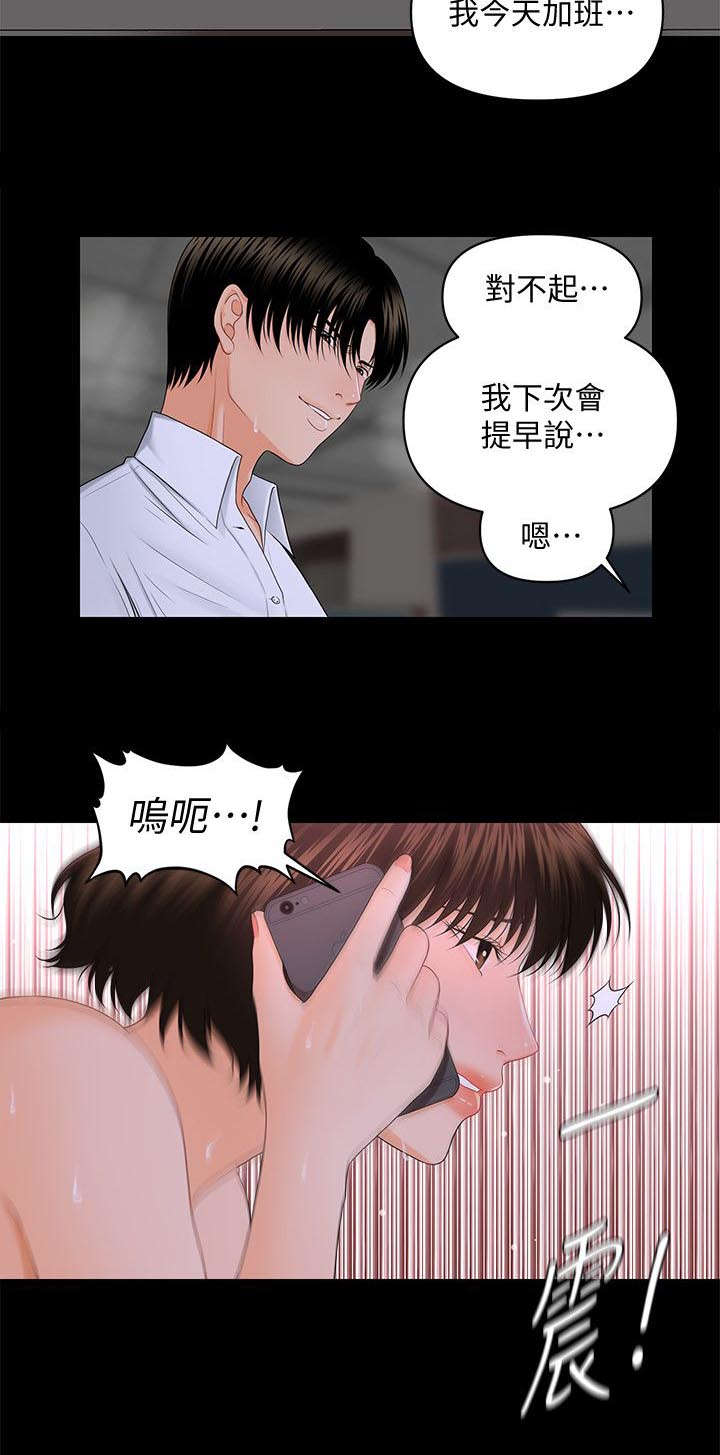 《评分规定》漫画最新章节第14话免费下拉式在线观看章节第【2】张图片