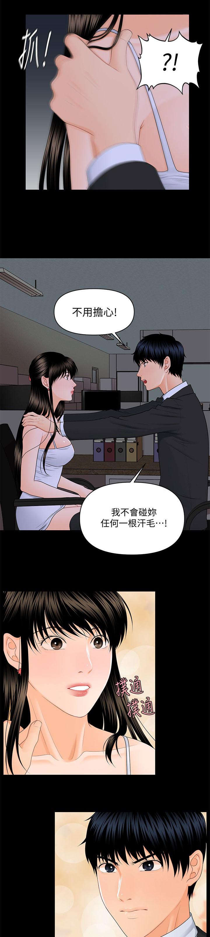 《评分规定》漫画最新章节第15话免费下拉式在线观看章节第【3】张图片