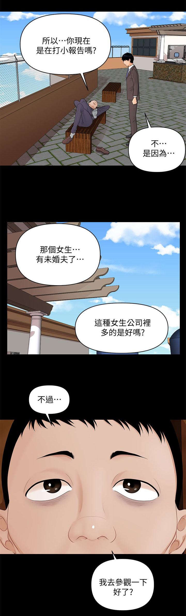 《评分规定》漫画最新章节第15话免费下拉式在线观看章节第【1】张图片