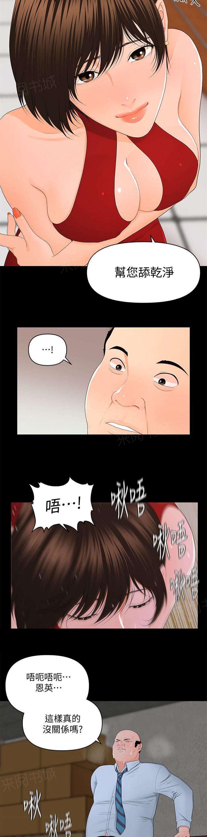 《评分规定》漫画最新章节第19话免费下拉式在线观看章节第【6】张图片