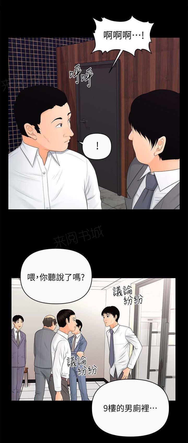 《评分规定》漫画最新章节第22话免费下拉式在线观看章节第【8】张图片