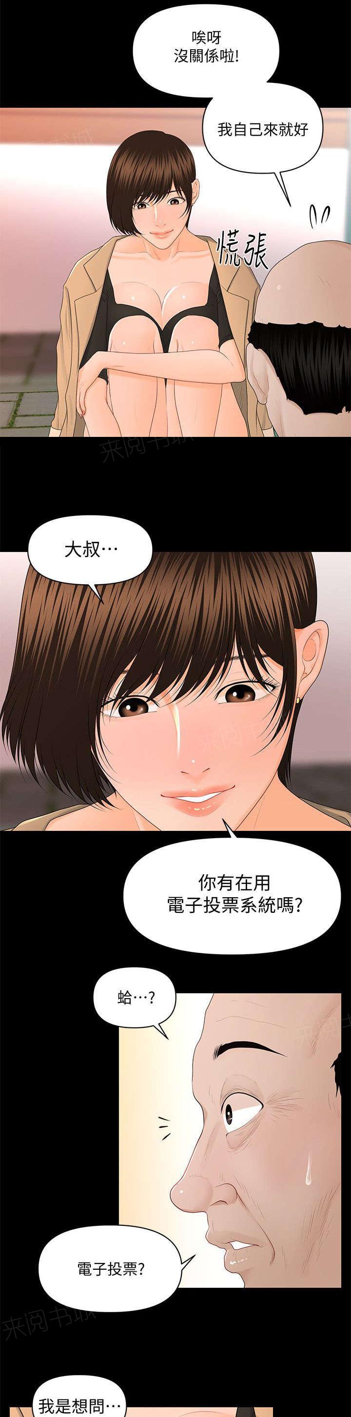 《评分规定》漫画最新章节第24话免费下拉式在线观看章节第【10】张图片