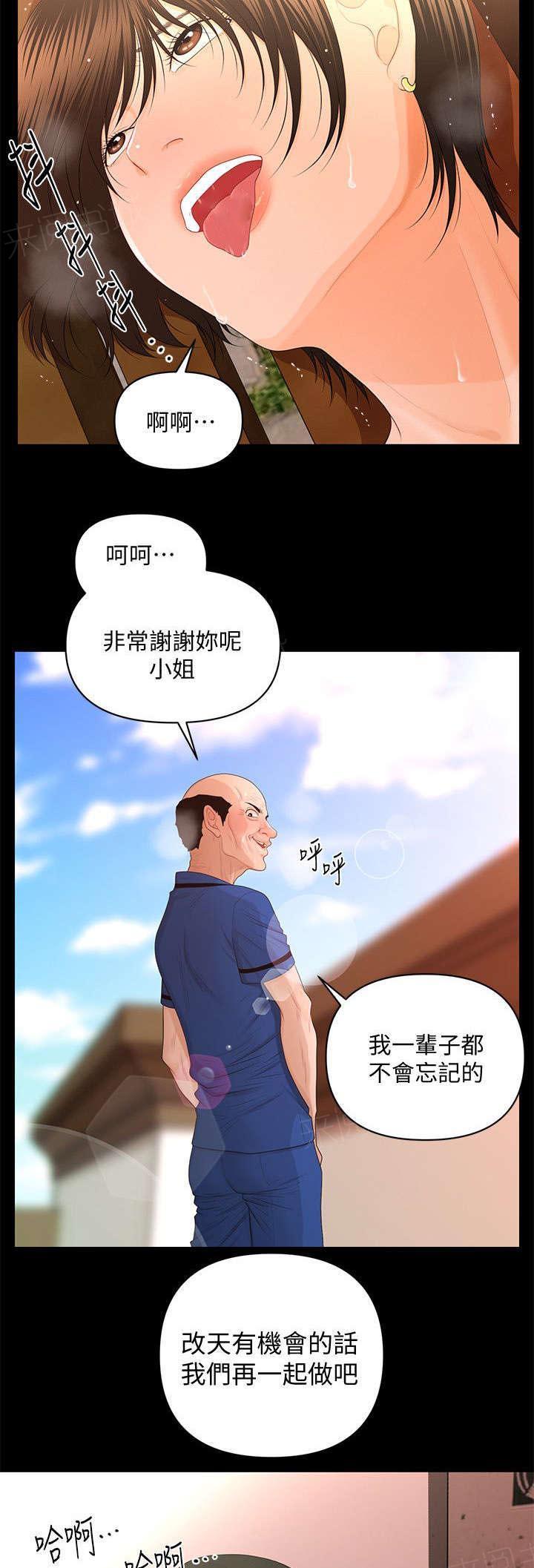 《评分规定》漫画最新章节第25话免费下拉式在线观看章节第【6】张图片