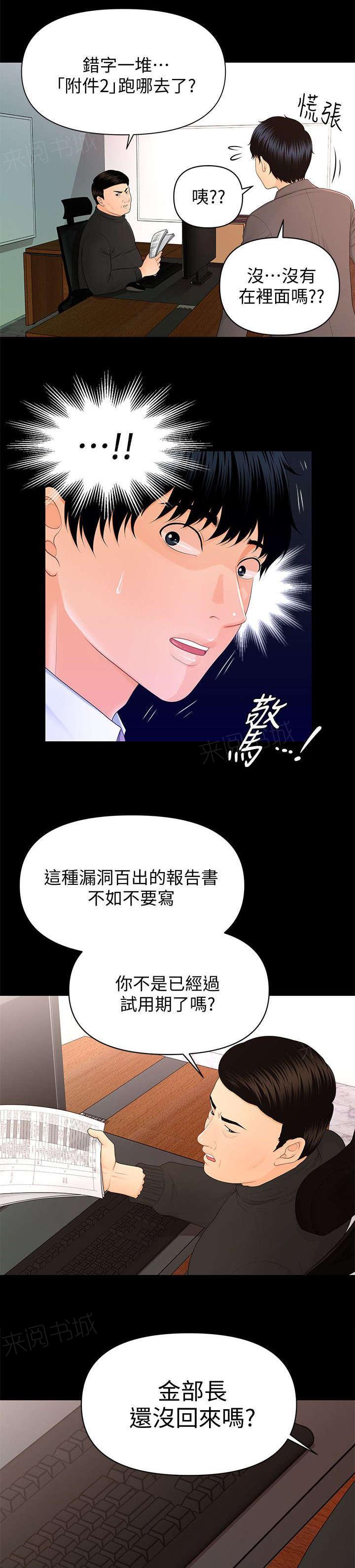 《评分规定》漫画最新章节第27话免费下拉式在线观看章节第【7】张图片