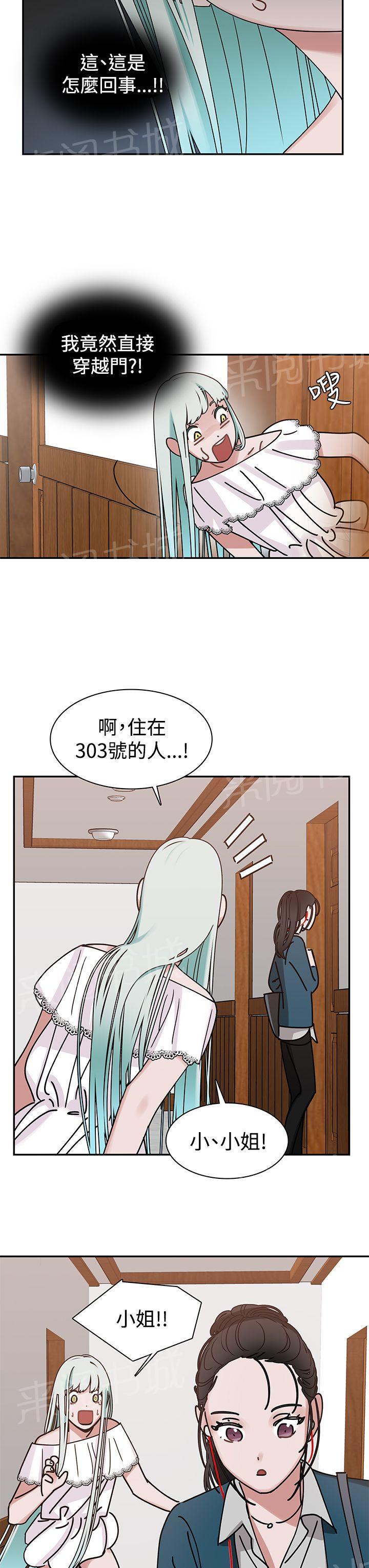 《女院见闻录》漫画最新章节第6话 我不相信免费下拉式在线观看章节第【4】张图片