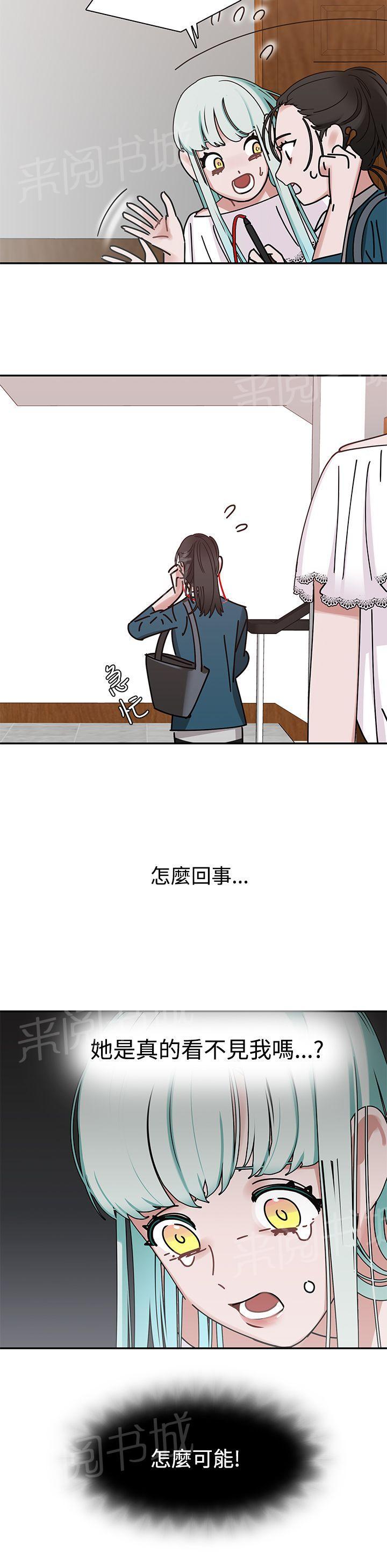 《女院见闻录》漫画最新章节第6话 我不相信免费下拉式在线观看章节第【2】张图片