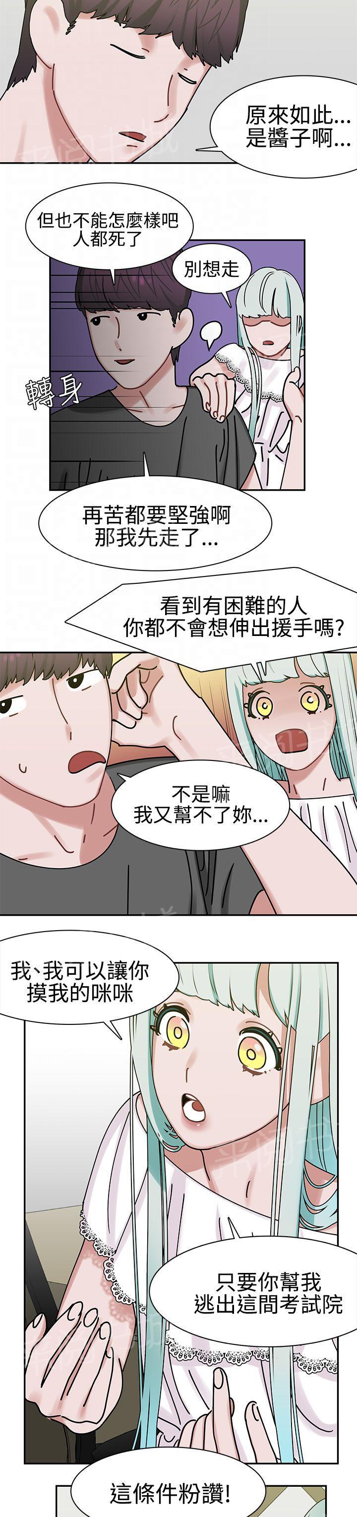 《女院见闻录》漫画最新章节第7话 帮助免费下拉式在线观看章节第【8】张图片