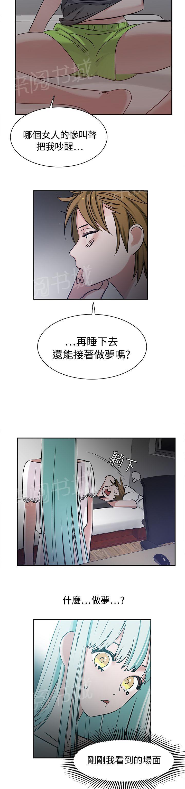 《女院见闻录》漫画最新章节第9话 入梦免费下拉式在线观看章节第【13】张图片