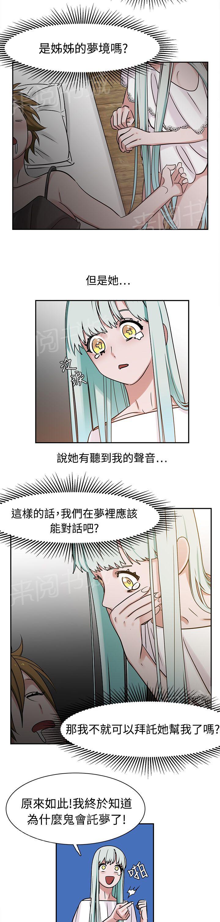 《女院见闻录》漫画最新章节第9话 入梦免费下拉式在线观看章节第【12】张图片