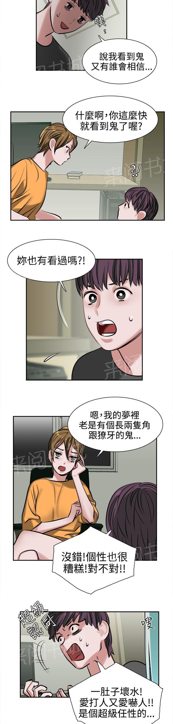 《女院见闻录》漫画最新章节第11话 合梦免费下拉式在线观看章节第【5】张图片