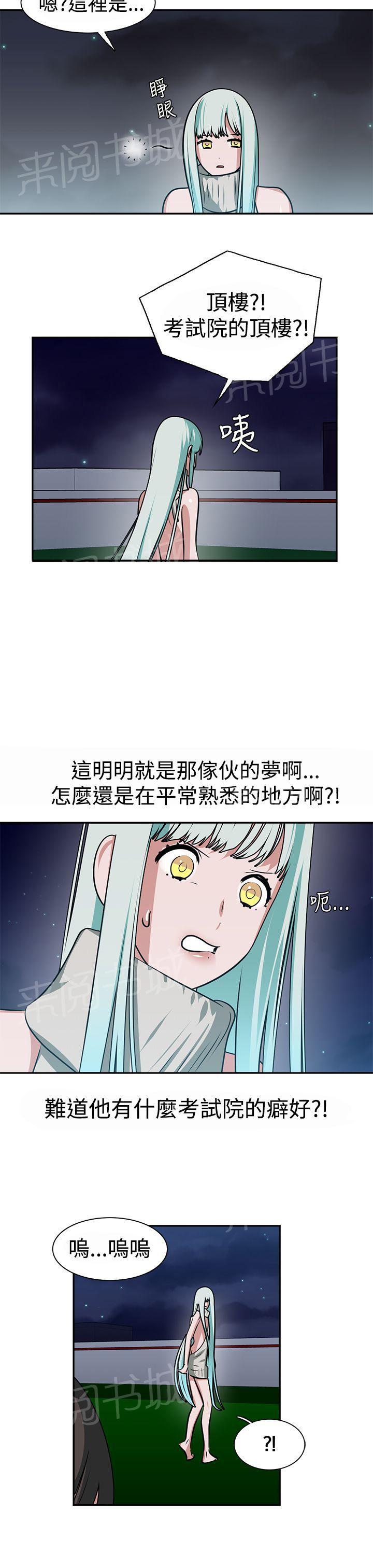 《女院见闻录》漫画最新章节第15话 顶楼免费下拉式在线观看章节第【2】张图片