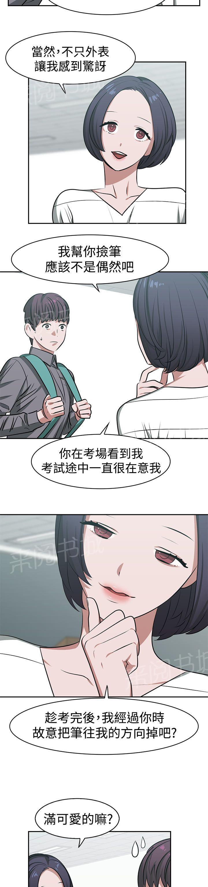 《女院见闻录》漫画最新章节第18话 约会免费下拉式在线观看章节第【15】张图片