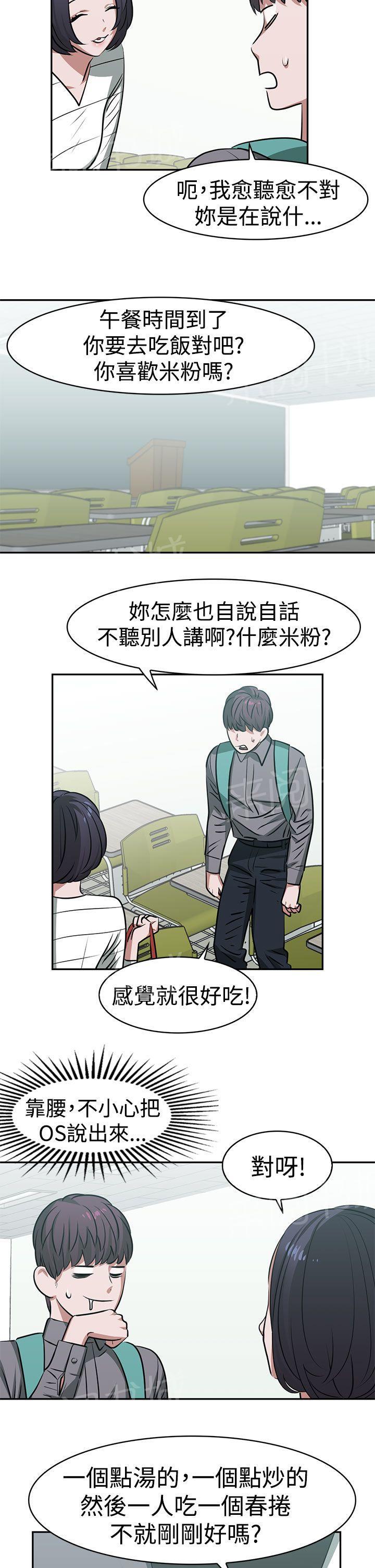 《女院见闻录》漫画最新章节第18话 约会免费下拉式在线观看章节第【14】张图片