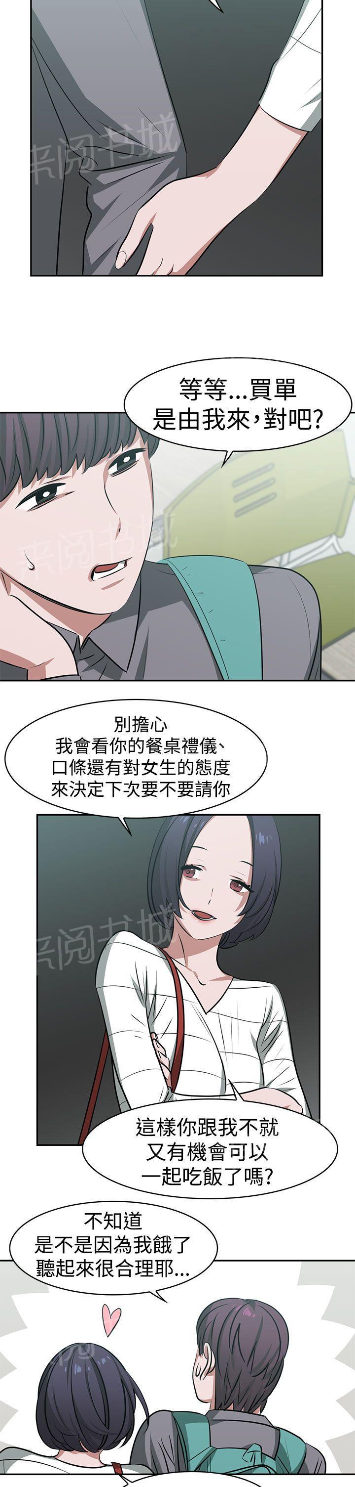 《女院见闻录》漫画最新章节第18话 约会免费下拉式在线观看章节第【13】张图片