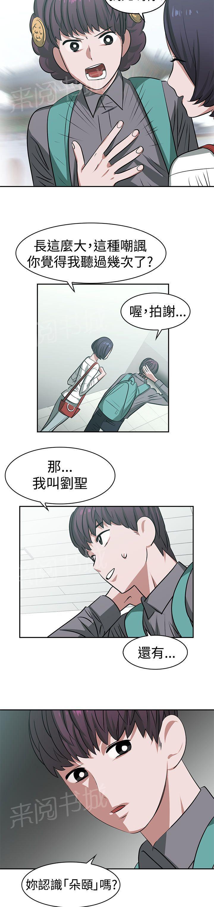 《女院见闻录》漫画最新章节第18话 约会免费下拉式在线观看章节第【10】张图片