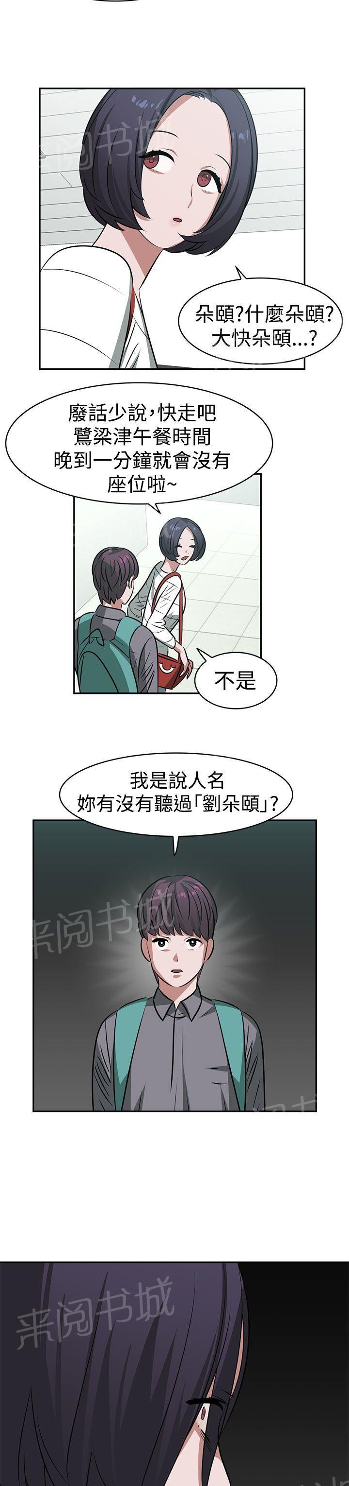 《女院见闻录》漫画最新章节第18话 约会免费下拉式在线观看章节第【9】张图片