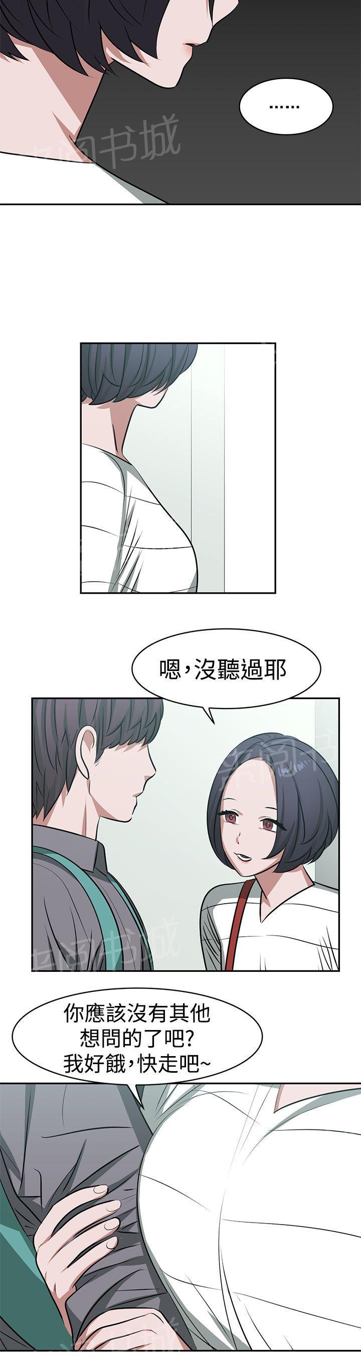 《女院见闻录》漫画最新章节第18话 约会免费下拉式在线观看章节第【8】张图片