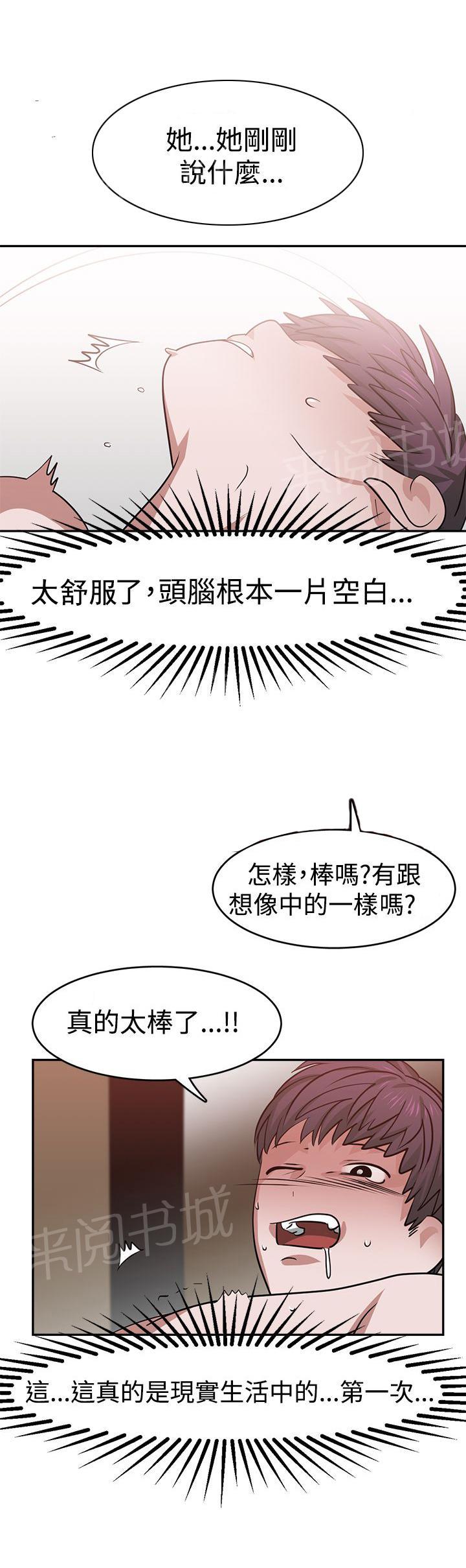 《女院见闻录》漫画最新章节第20话 录音免费下拉式在线观看章节第【5】张图片