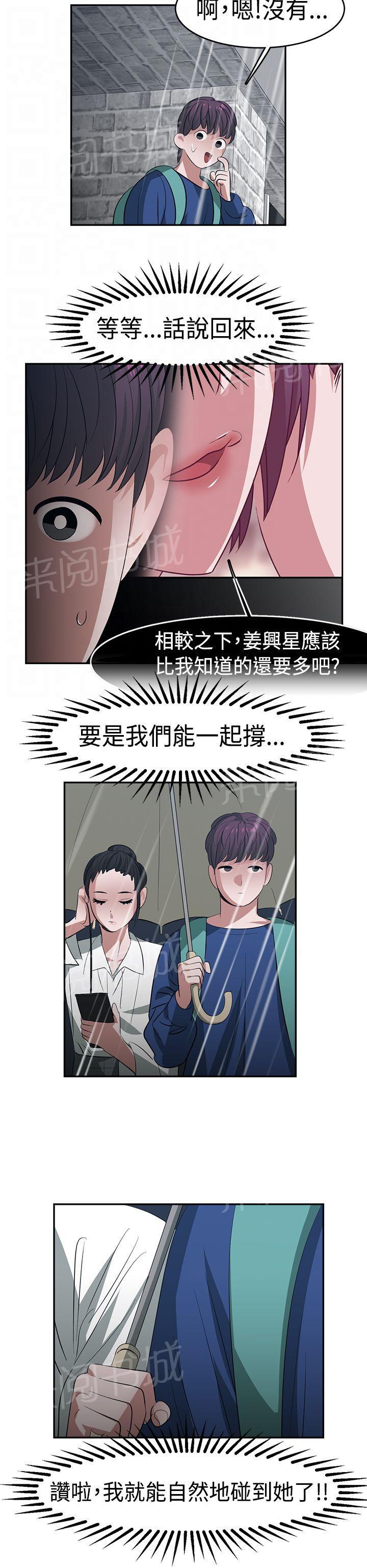 《女院见闻录》漫画最新章节第24话 超能力免费下拉式在线观看章节第【6】张图片