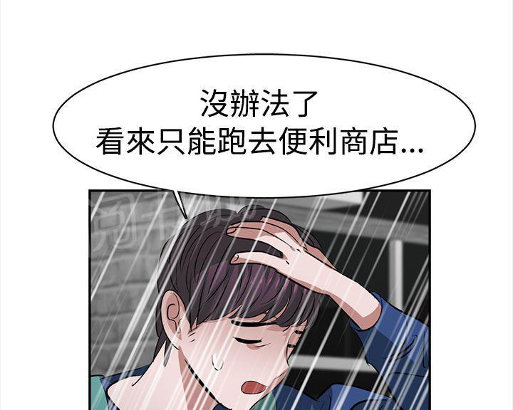 《女院见闻录》漫画最新章节第24话 超能力免费下拉式在线观看章节第【4】张图片