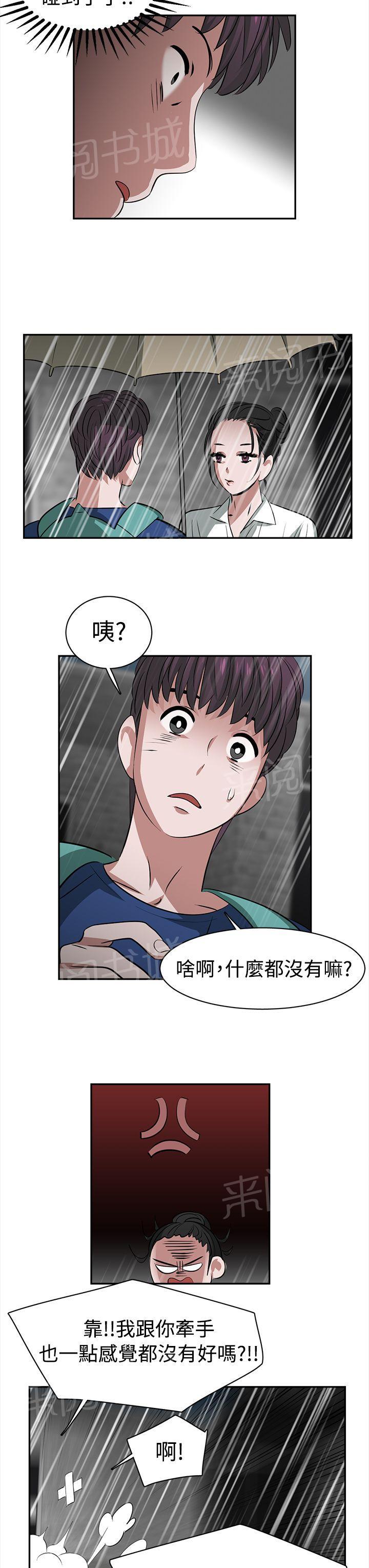 《女院见闻录》漫画最新章节第24话 超能力免费下拉式在线观看章节第【2】张图片