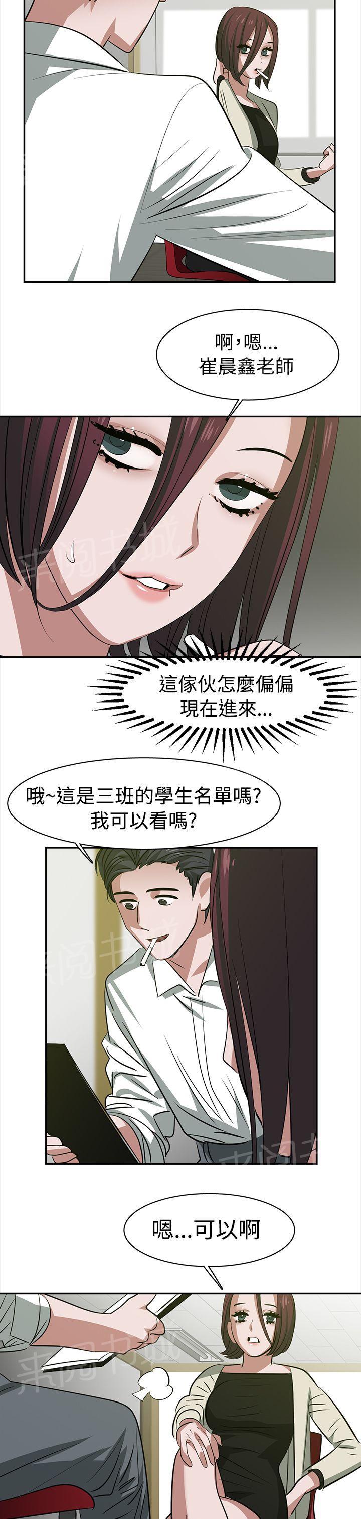 《女院见闻录》漫画最新章节第25话 调班免费下拉式在线观看章节第【11】张图片