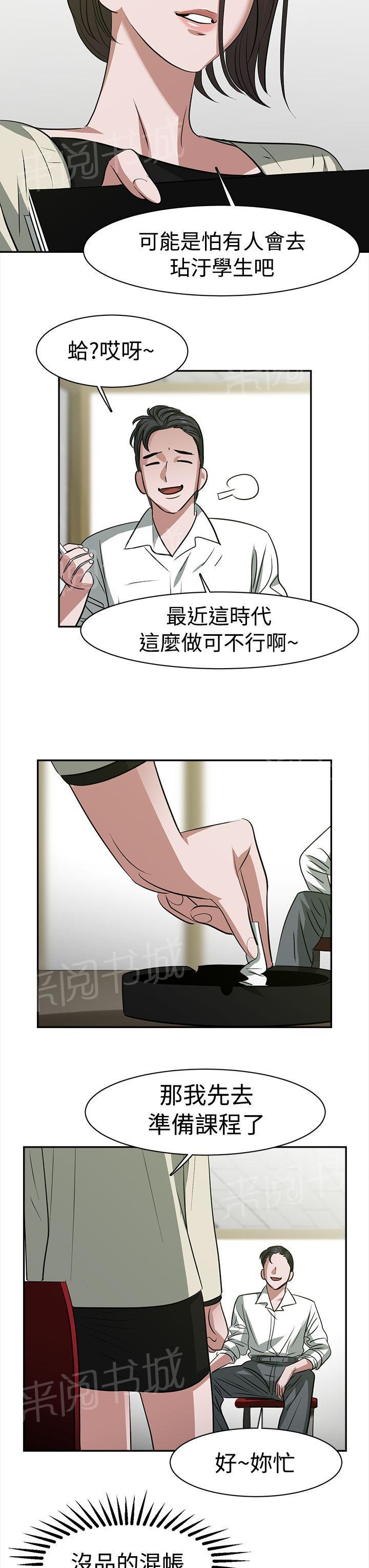 《女院见闻录》漫画最新章节第25话 调班免费下拉式在线观看章节第【9】张图片