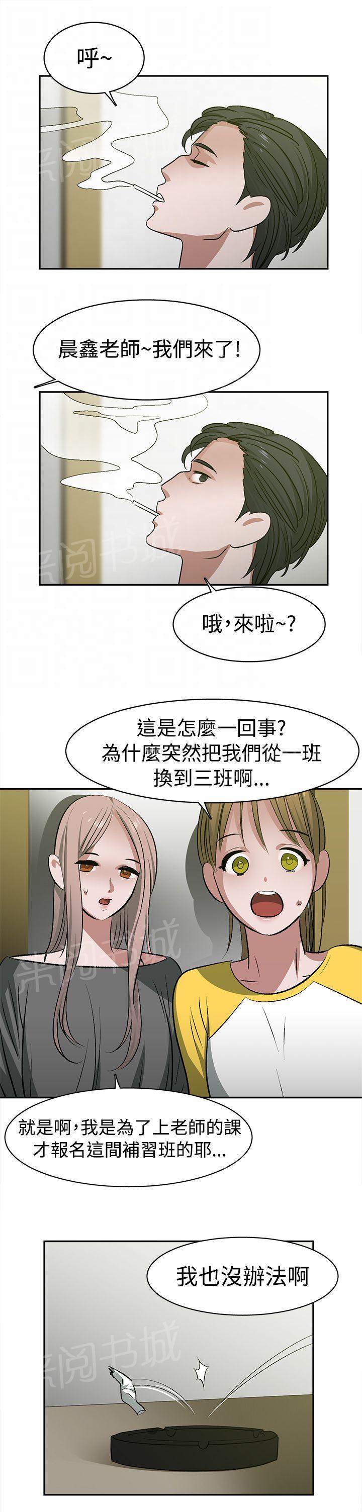 《女院见闻录》漫画最新章节第25话 调班免费下拉式在线观看章节第【7】张图片