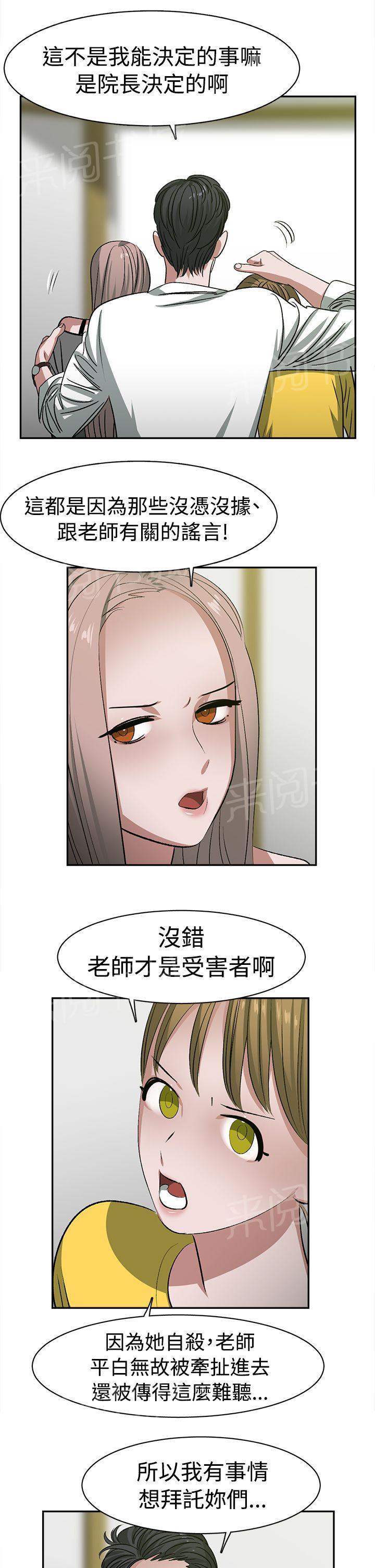 《女院见闻录》漫画最新章节第25话 调班免费下拉式在线观看章节第【6】张图片