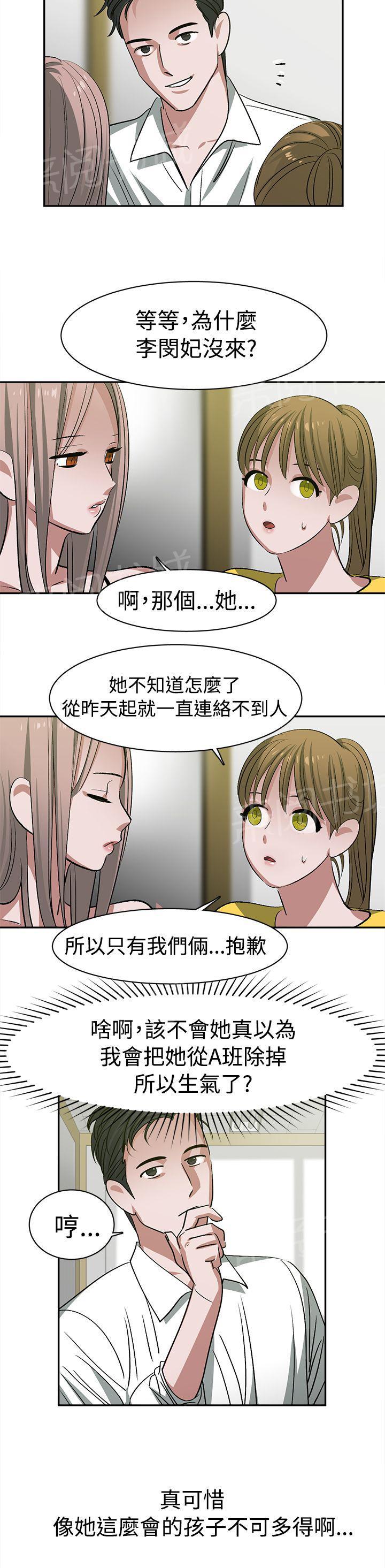 《女院见闻录》漫画最新章节第25话 调班免费下拉式在线观看章节第【5】张图片