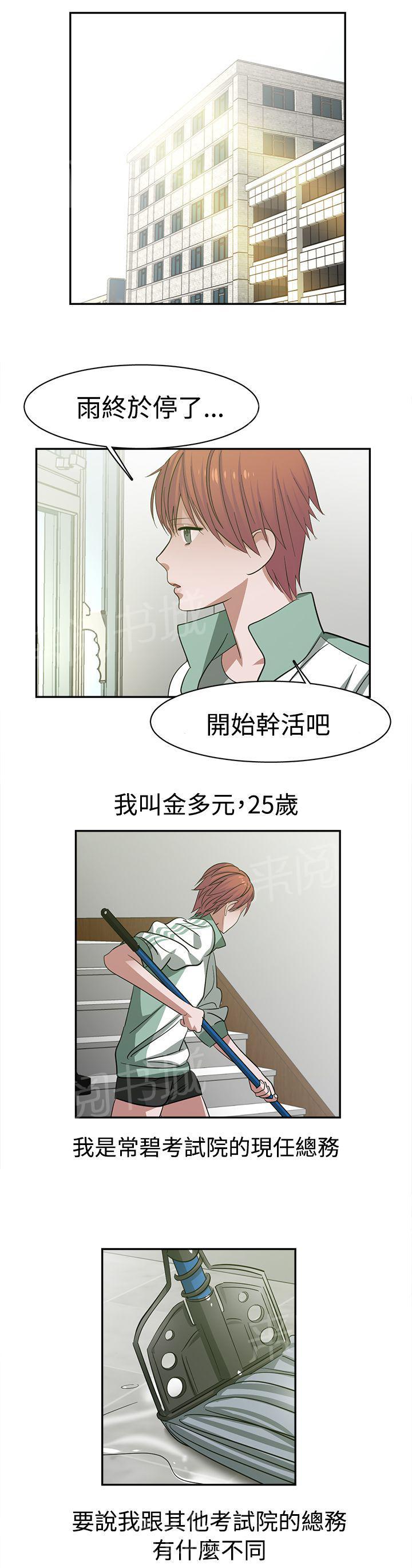 《女院见闻录》漫画最新章节第28话 同班免费下拉式在线观看章节第【18】张图片