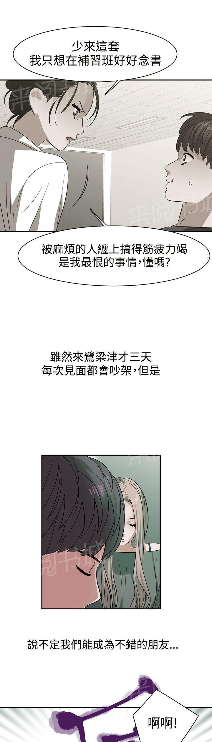 《女院见闻录》漫画最新章节第29话 跟不上进度免费下拉式在线观看章节第【5】张图片