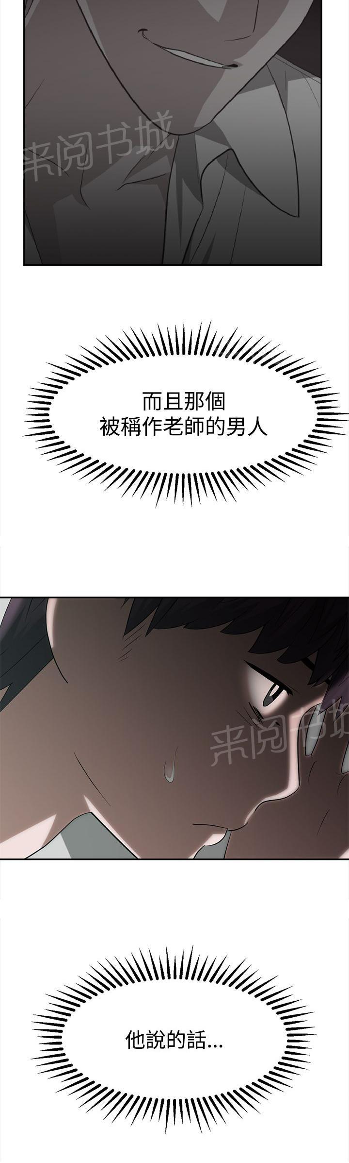 《女院见闻录》漫画最新章节第30话 关键人物免费下拉式在线观看章节第【3】张图片