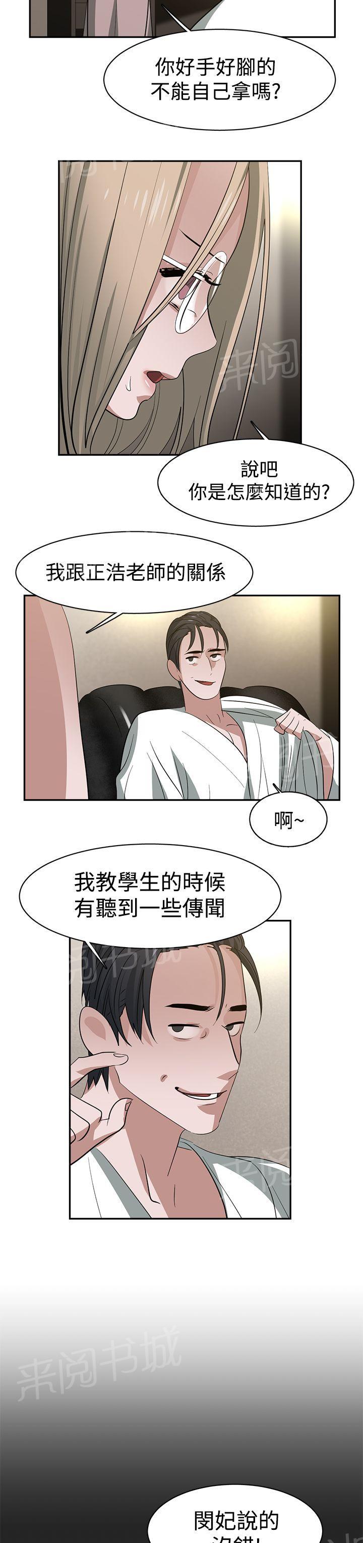 《女院见闻录》漫画最新章节第35话 威胁免费下拉式在线观看章节第【13】张图片