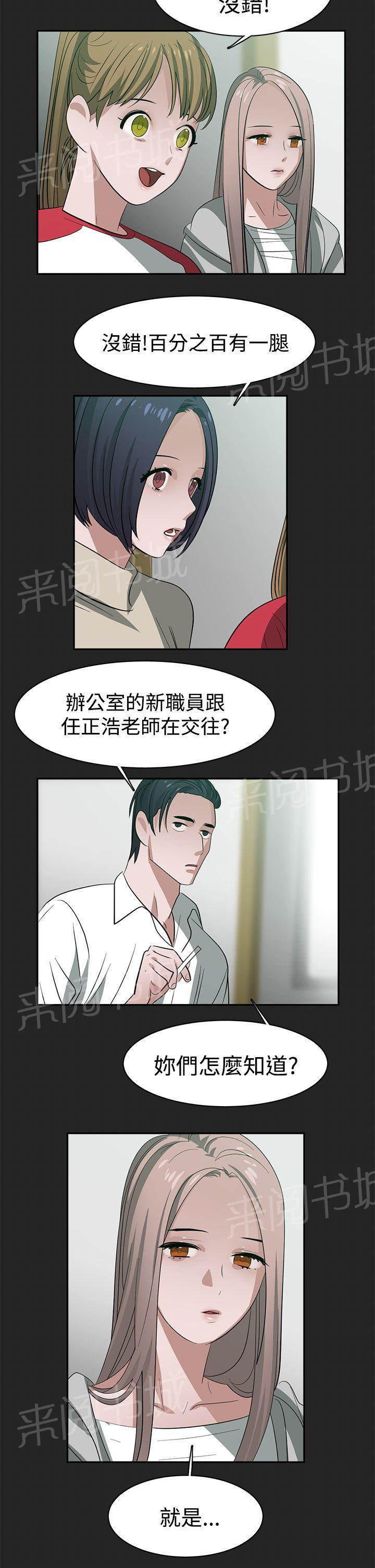 《女院见闻录》漫画最新章节第35话 威胁免费下拉式在线观看章节第【12】张图片