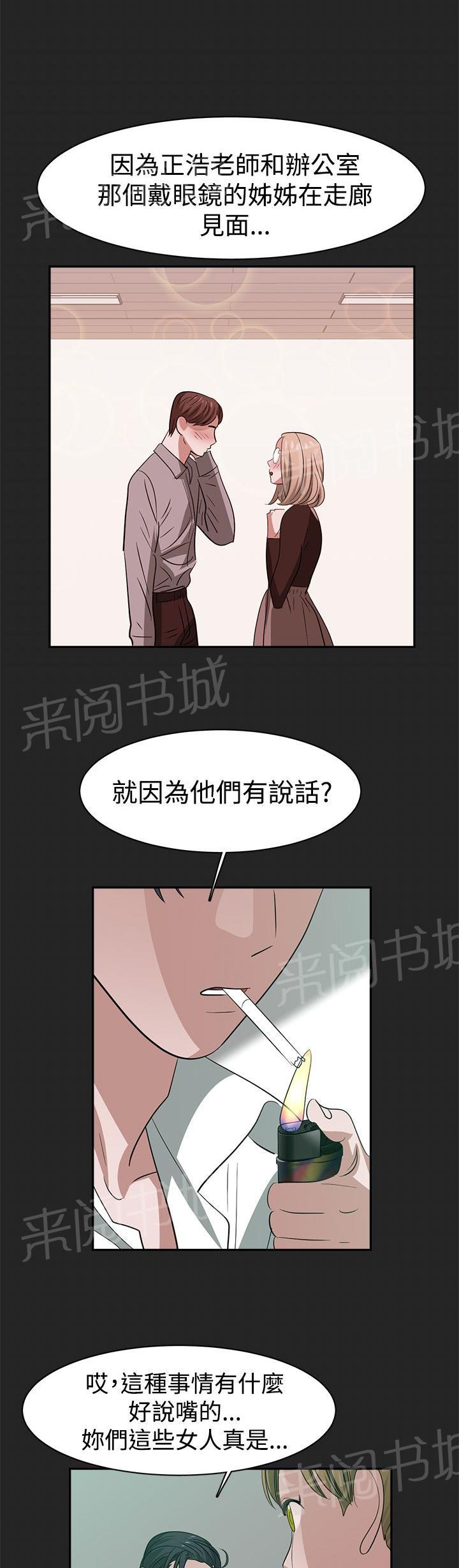 《女院见闻录》漫画最新章节第35话 威胁免费下拉式在线观看章节第【11】张图片