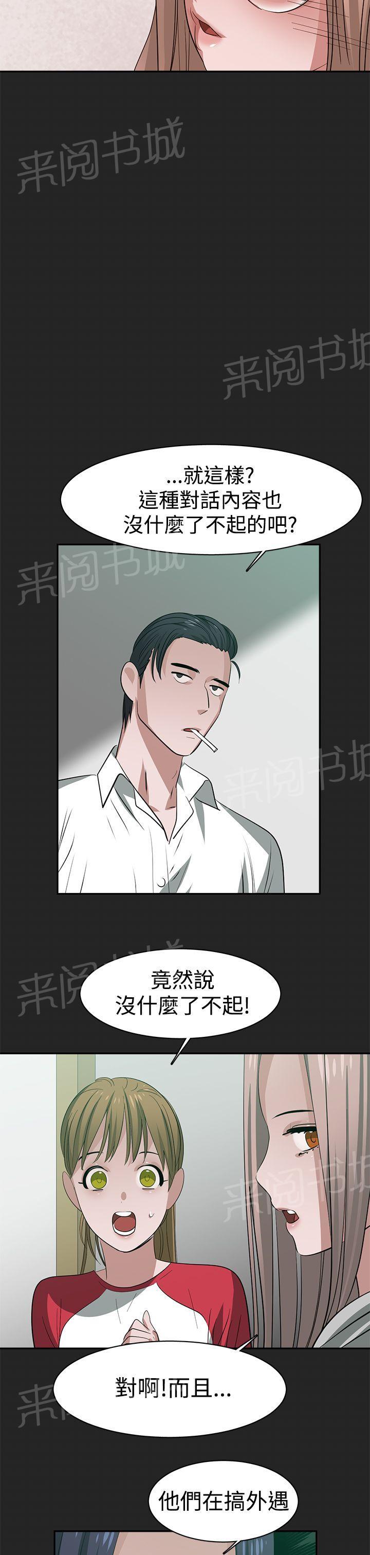 《女院见闻录》漫画最新章节第35话 威胁免费下拉式在线观看章节第【9】张图片