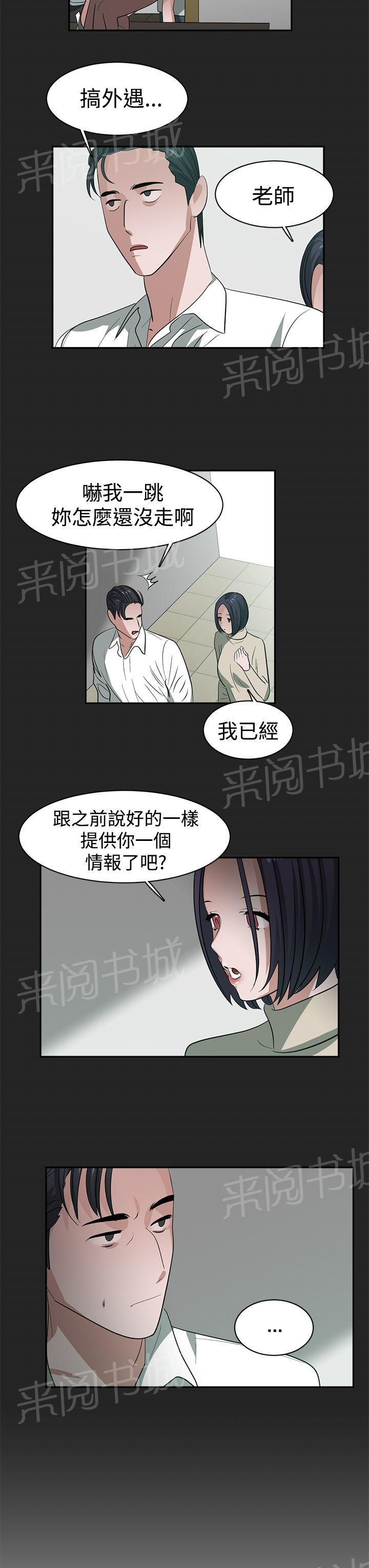 《女院见闻录》漫画最新章节第35话 威胁免费下拉式在线观看章节第【7】张图片