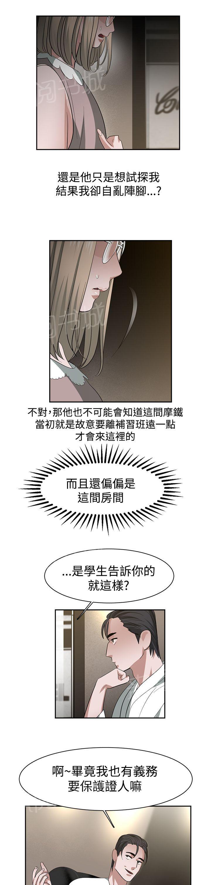 《女院见闻录》漫画最新章节第35话 威胁免费下拉式在线观看章节第【5】张图片