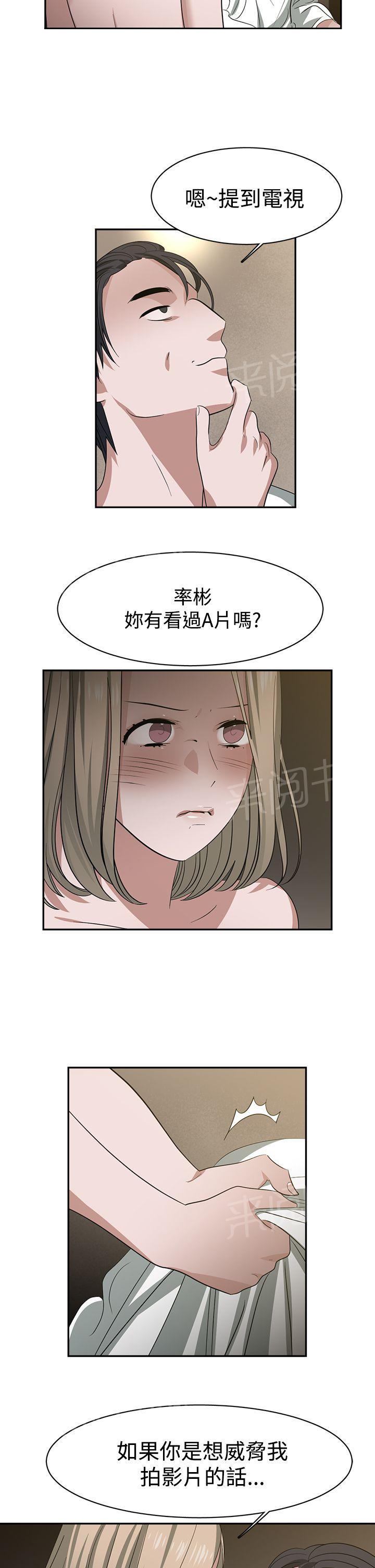 《女院见闻录》漫画最新章节第35话 威胁免费下拉式在线观看章节第【2】张图片