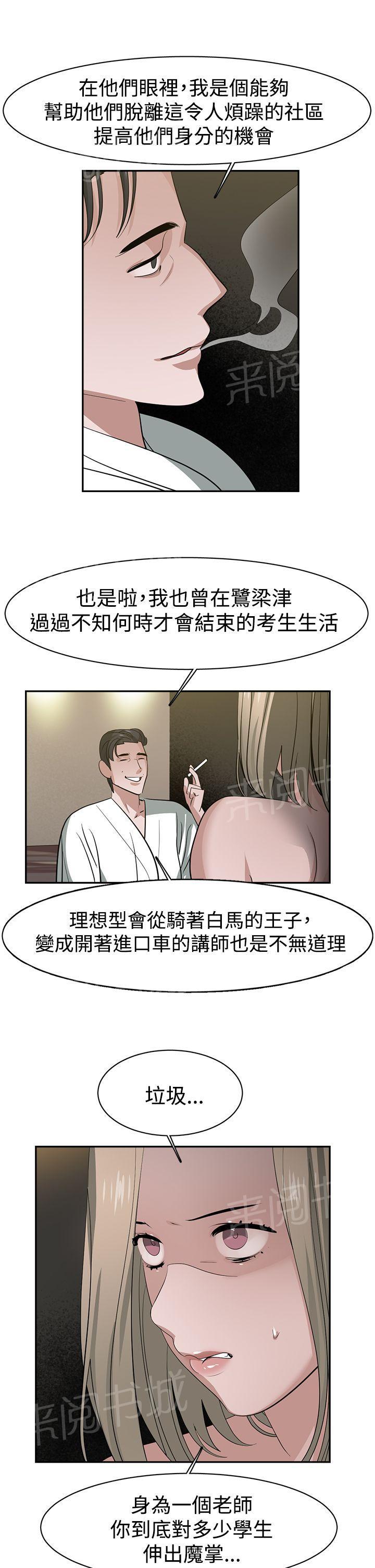 《女院见闻录》漫画最新章节第36话 交易免费下拉式在线观看章节第【15】张图片