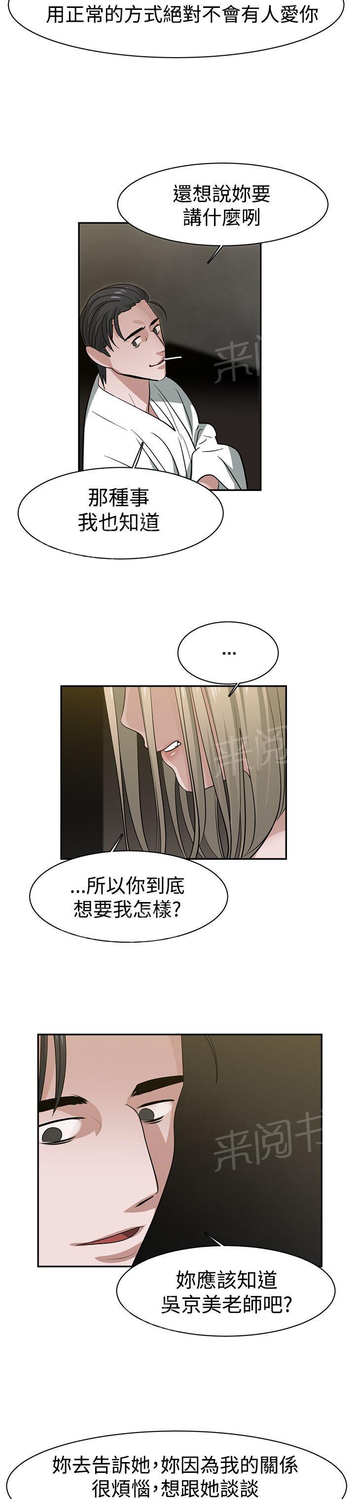 《女院见闻录》漫画最新章节第36话 交易免费下拉式在线观看章节第【12】张图片