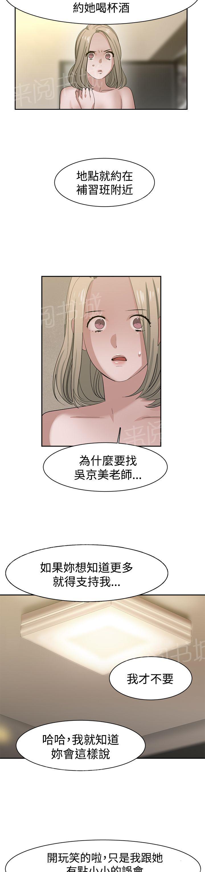 《女院见闻录》漫画最新章节第36话 交易免费下拉式在线观看章节第【11】张图片