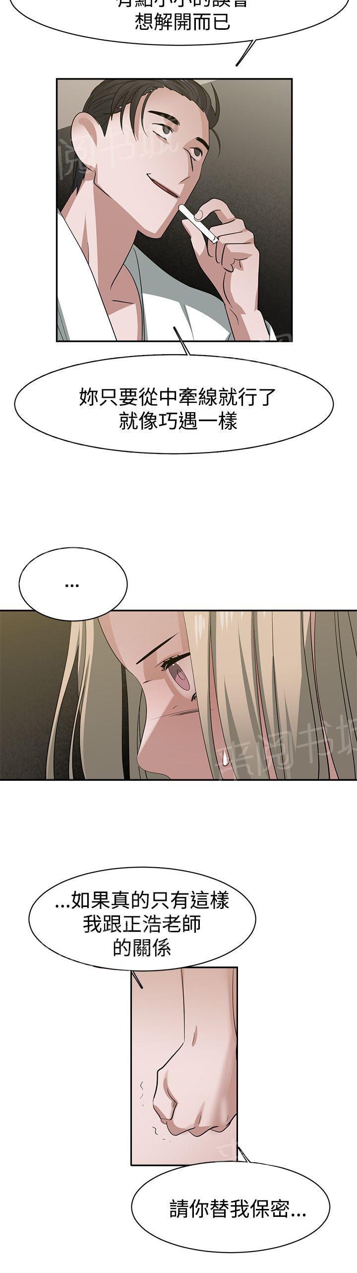 《女院见闻录》漫画最新章节第36话 交易免费下拉式在线观看章节第【10】张图片