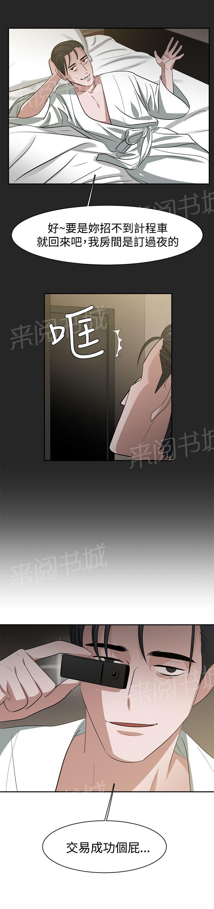 《女院见闻录》漫画最新章节第36话 交易免费下拉式在线观看章节第【7】张图片