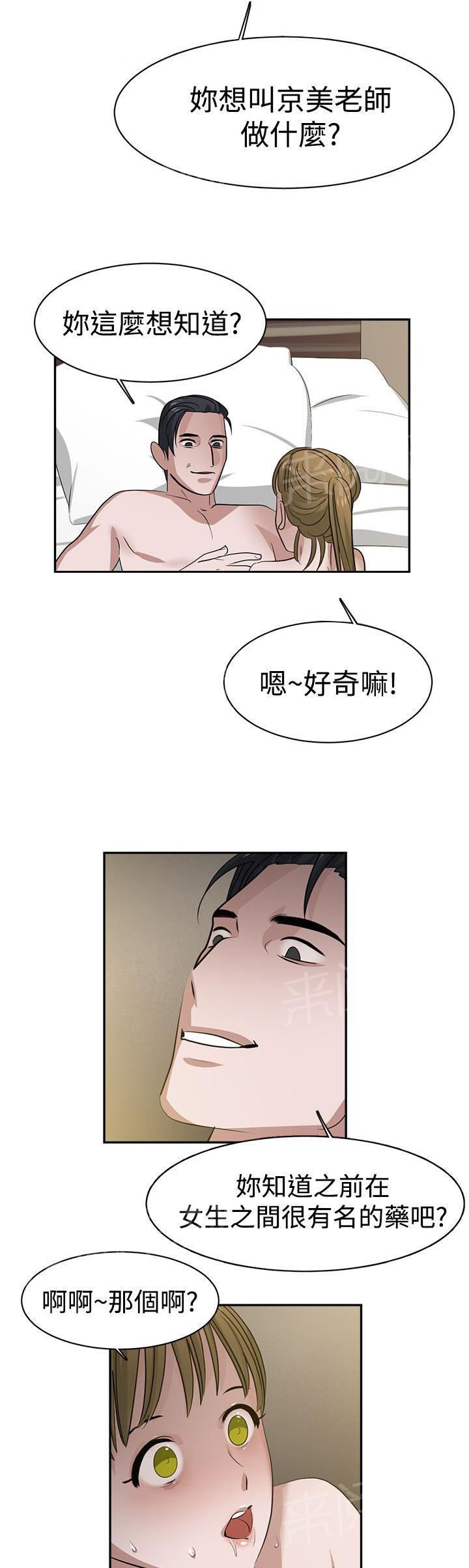 《女院见闻录》漫画最新章节第36话 交易免费下拉式在线观看章节第【5】张图片