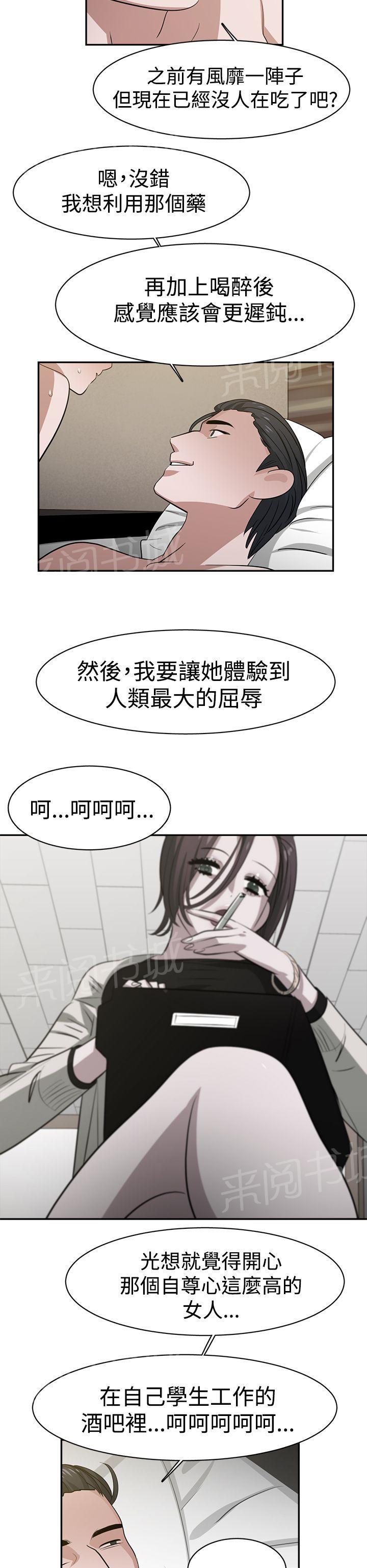 《女院见闻录》漫画最新章节第36话 交易免费下拉式在线观看章节第【4】张图片