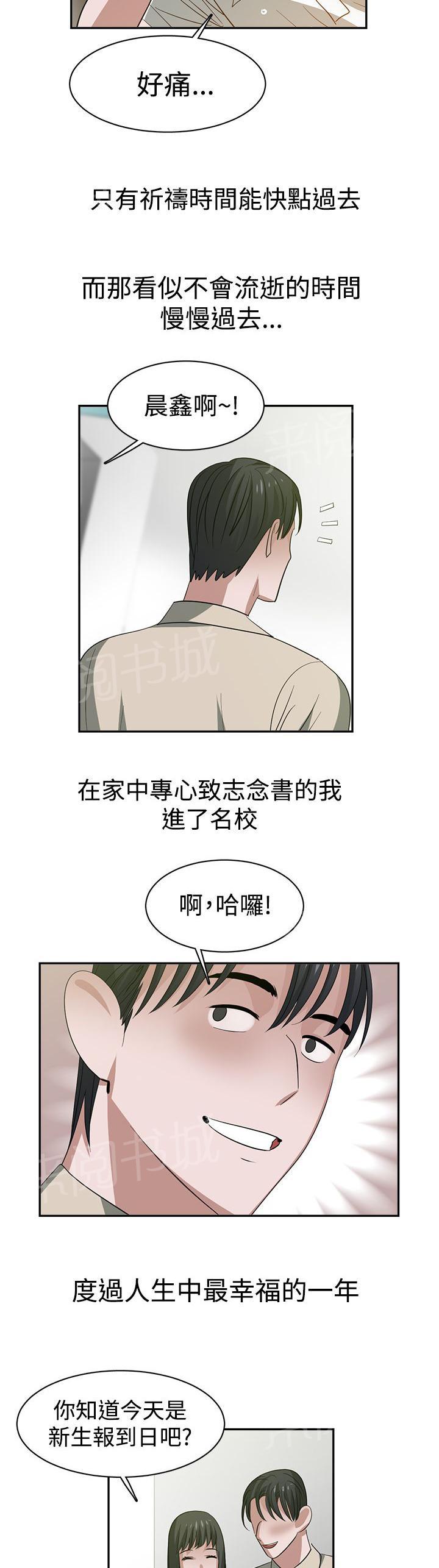 《女院见闻录》漫画最新章节第37话 重置免费下拉式在线观看章节第【16】张图片