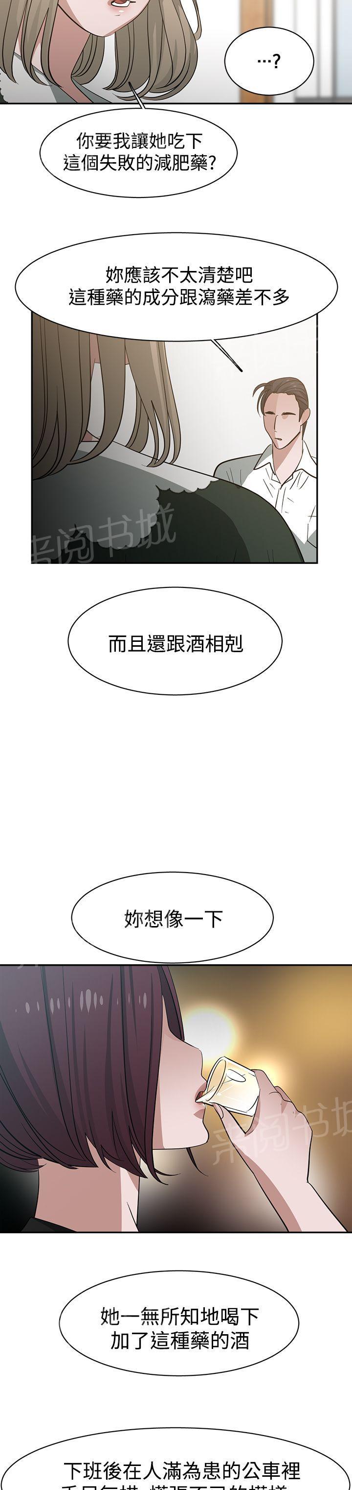 《女院见闻录》漫画最新章节第39话 阴谋免费下拉式在线观看章节第【11】张图片