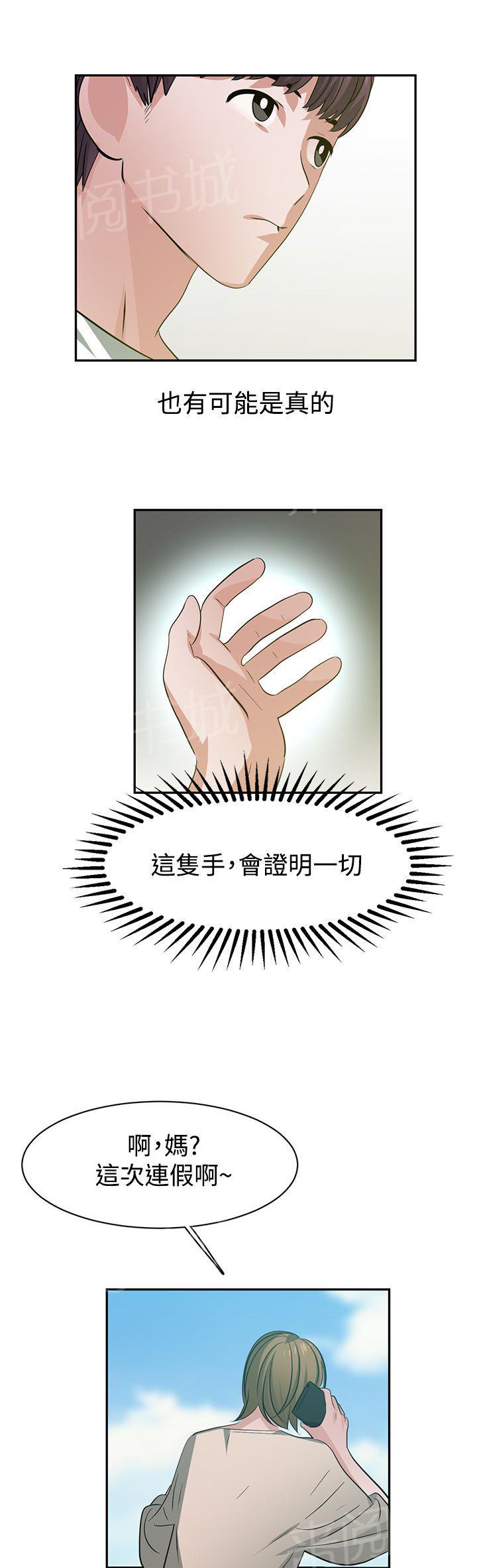 《女院见闻录》漫画最新章节第40话 重逢免费下拉式在线观看章节第【10】张图片